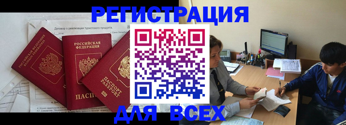 прописка регистрация в Мценске