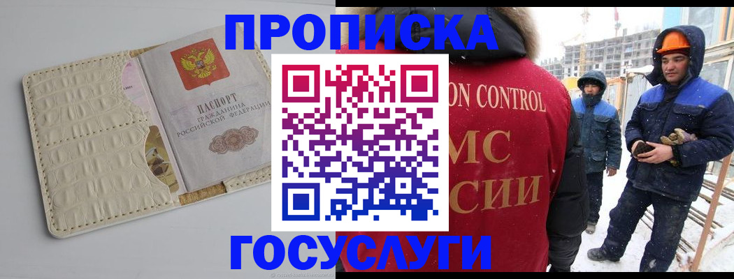 временная регистрация 2025 в Мценске