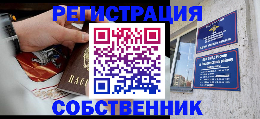 прописка в Мценске