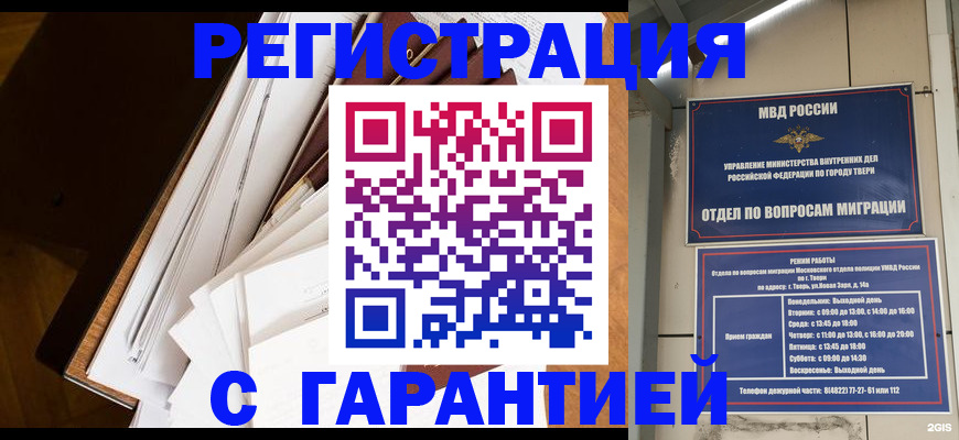 прописка 2025 в Мценске