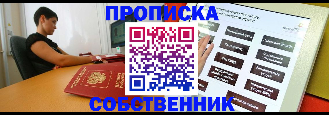 прописка для кредита в Мценске